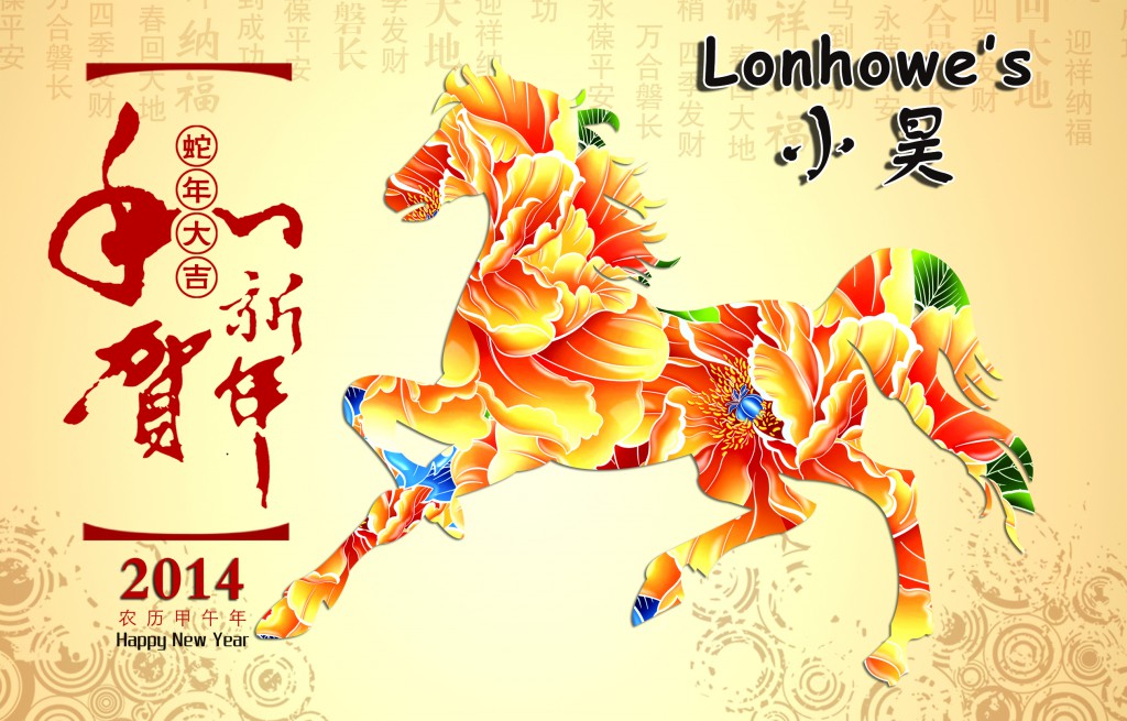 2014，祝大家新年快乐 - LonHowe Blog