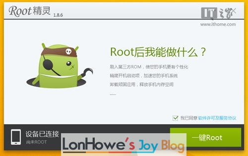 安卓一键Root工具哪个好用？-LonHowe Blog