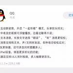 QQ 8.1.3 正式版更新内容-LonHowe Blog