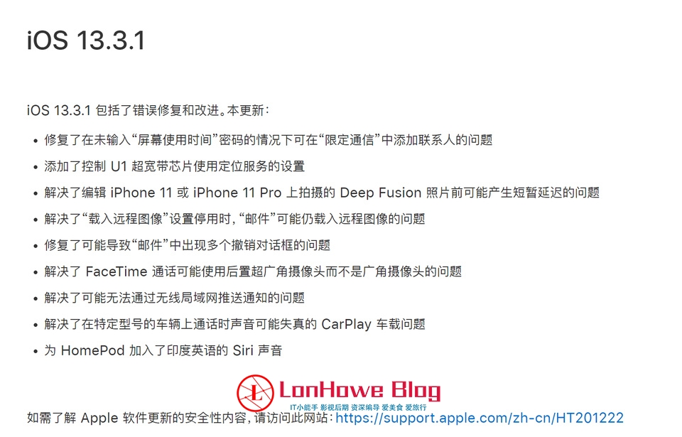 苹果已关闭 iOS 13.3 验证通道 - LonHowe Blog