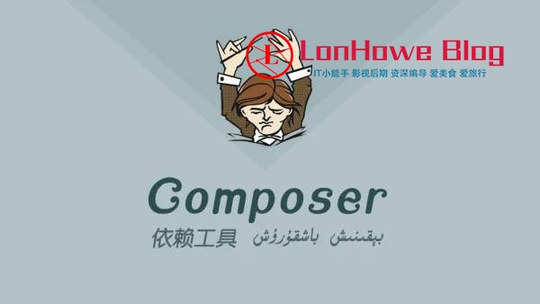 宝塔(bt)面板如何使用composer-LonHowe Blog