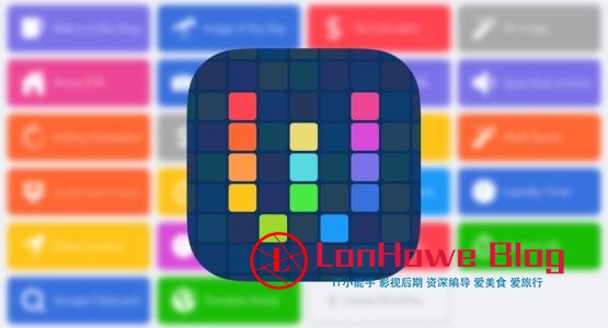 苹果iOS捷径/快捷指令/Workflow终极扫盲指南 - LonHowe Blog