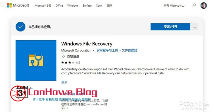 微软官方免费数据恢复工具体验-LonHowe Blog